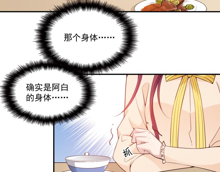 《双面总裁宠妻指南》第37话 你怎么浑身发烫？ 第15页