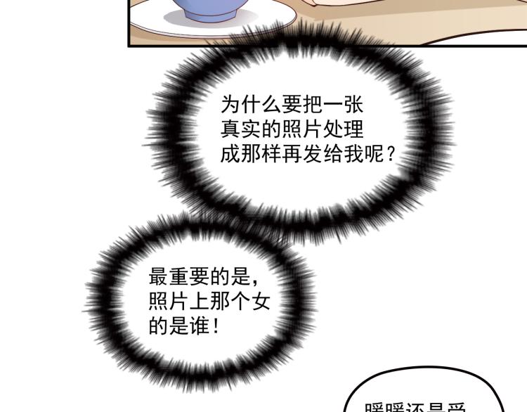 《双面总裁宠妻指南》第37话 你怎么浑身发烫？ 第16页