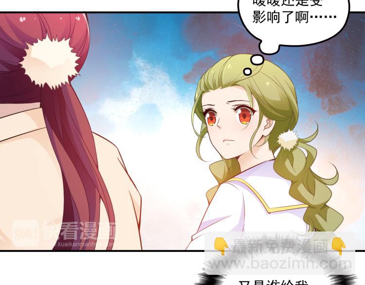 《双面总裁宠妻指南》第37话 你怎么浑身发烫？ 第17页