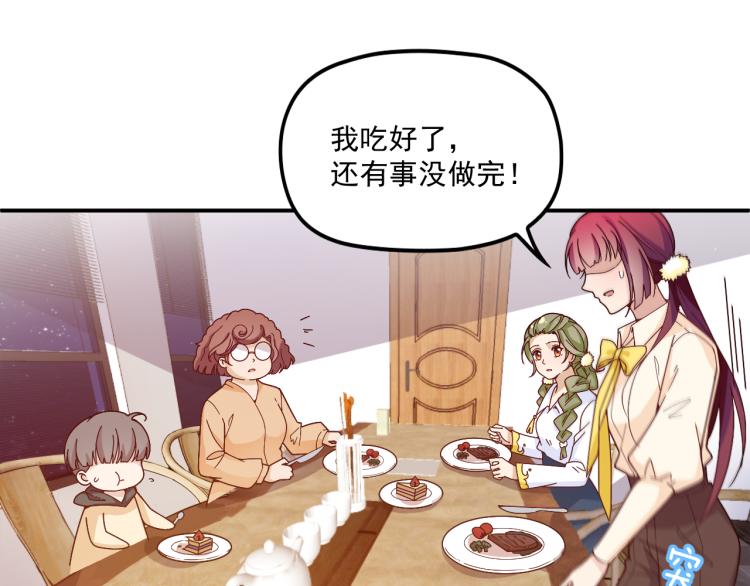 《双面总裁宠妻指南》第37话 你怎么浑身发烫？ 第25页