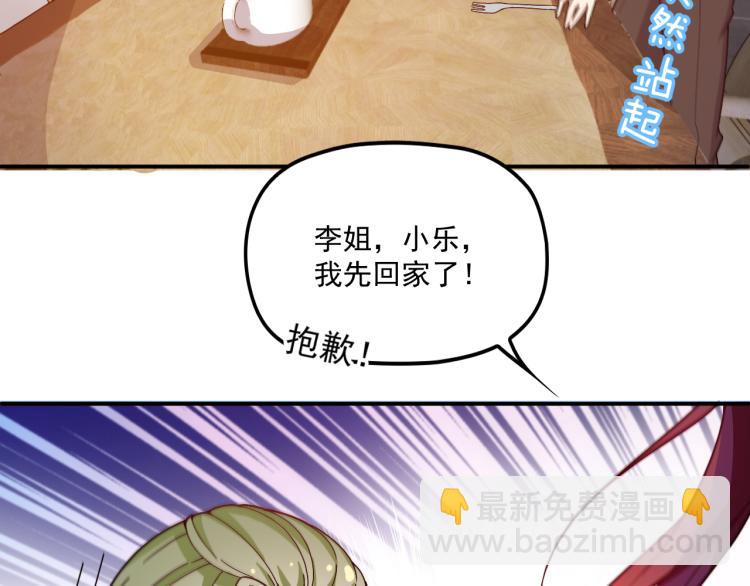 《双面总裁宠妻指南》第37话 你怎么浑身发烫？ 第26页