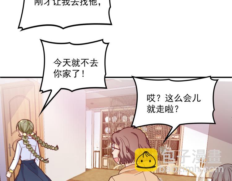 《双面总裁宠妻指南》第37话 你怎么浑身发烫？ 第28页