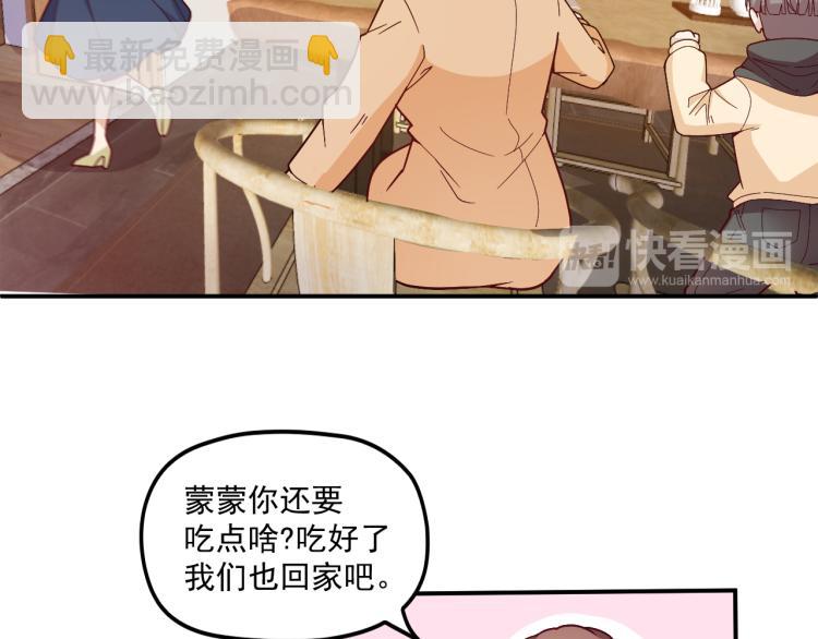 《双面总裁宠妻指南》第37话 你怎么浑身发烫？ 第29页