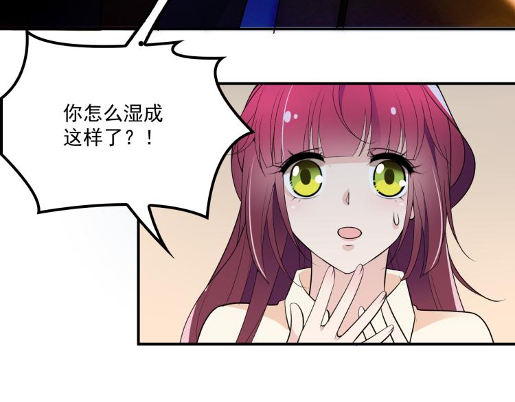 《双面总裁宠妻指南》第37话 你怎么浑身发烫？ 第47页