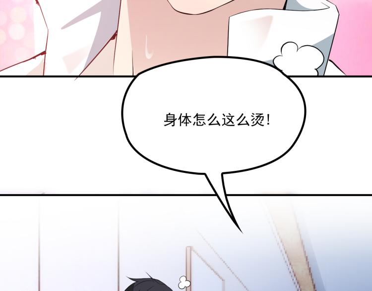 《双面总裁宠妻指南》第37话 你怎么浑身发烫？ 第49页