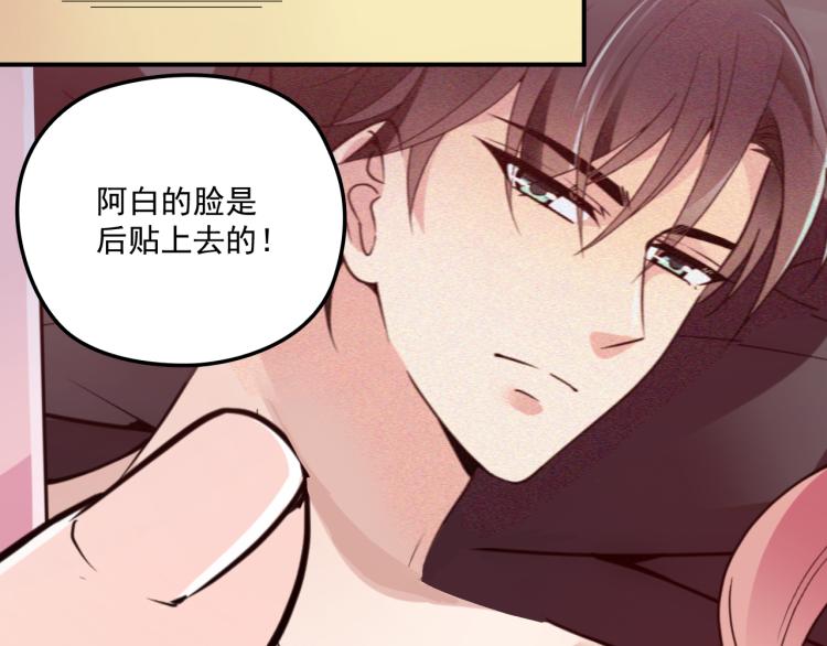 《双面总裁宠妻指南》第37话 你怎么浑身发烫？ 第8页