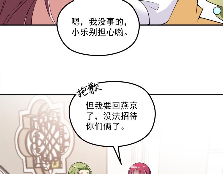 《双面总裁宠妻指南》第40话 我很担心你 第18页