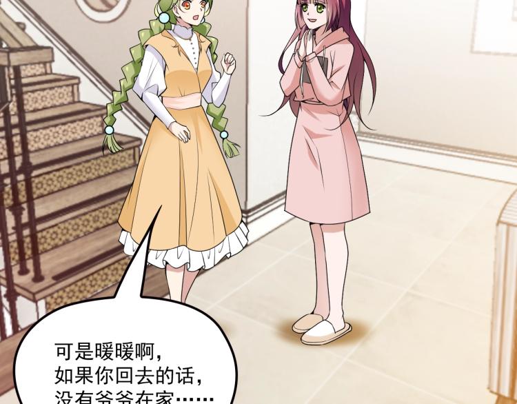 《双面总裁宠妻指南》第40话 我很担心你 第19页