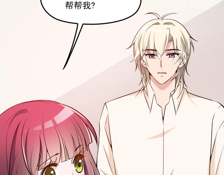 《双面总裁宠妻指南》第40话 我很担心你 第23页