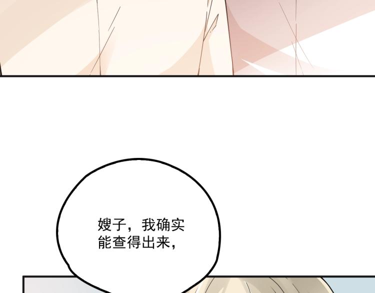 《双面总裁宠妻指南》第40话 我很担心你 第26页