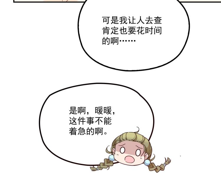《双面总裁宠妻指南》第40话 我很担心你 第28页