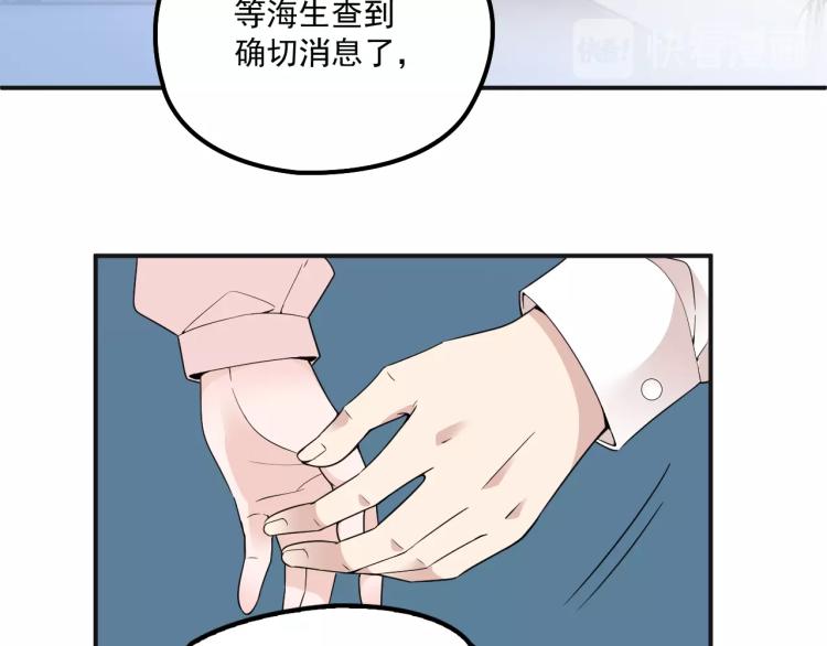 《双面总裁宠妻指南》第40话 我很担心你 第32页