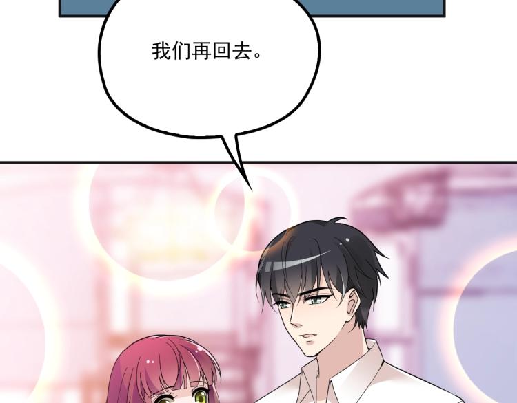 《双面总裁宠妻指南》第40话 我很担心你 第33页