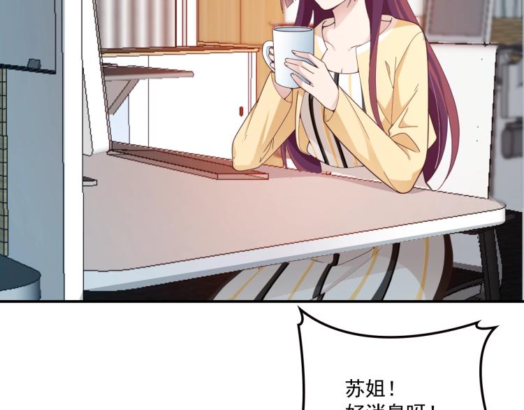 《双面总裁宠妻指南》第40话 我很担心你 第40页