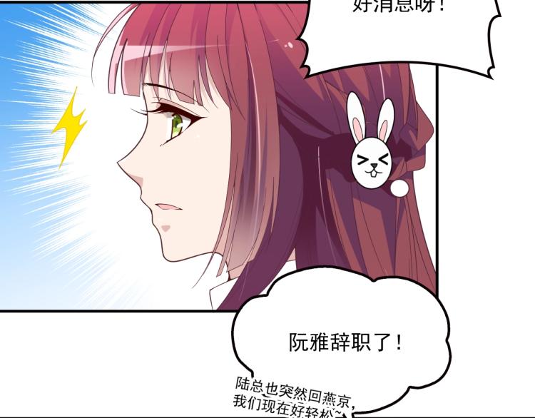 《双面总裁宠妻指南》第40话 我很担心你 第41页