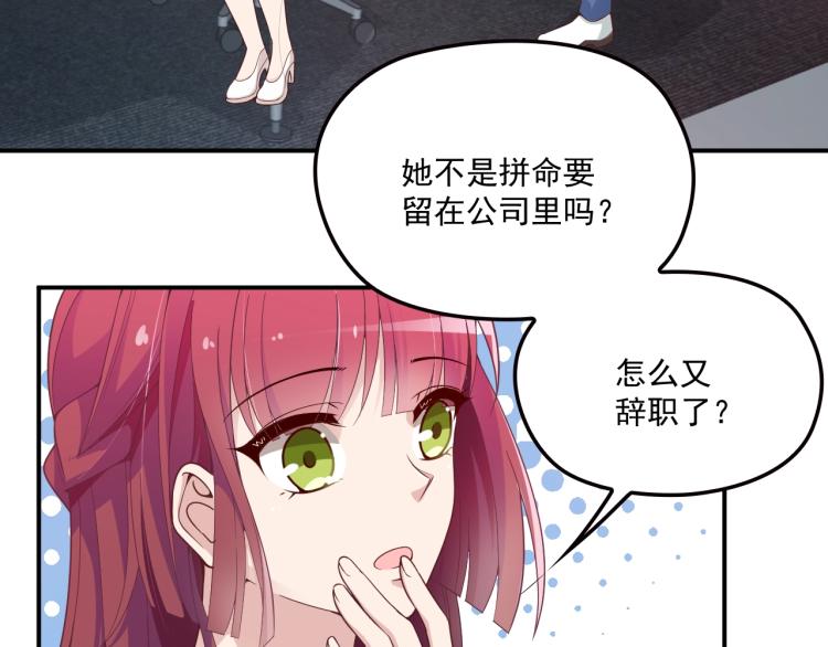 《双面总裁宠妻指南》第40话 我很担心你 第43页