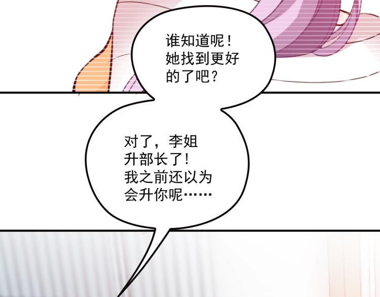 《双面总裁宠妻指南》第40话 我很担心你 第45页