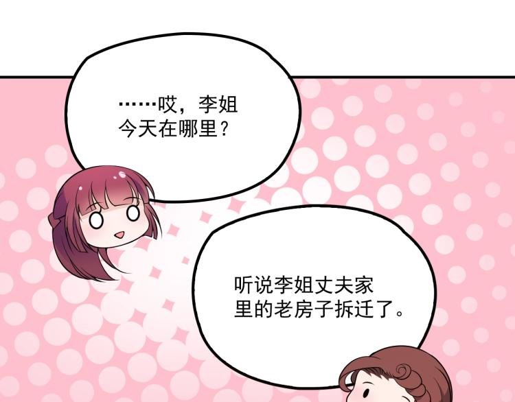 《双面总裁宠妻指南》第40话 我很担心你 第48页