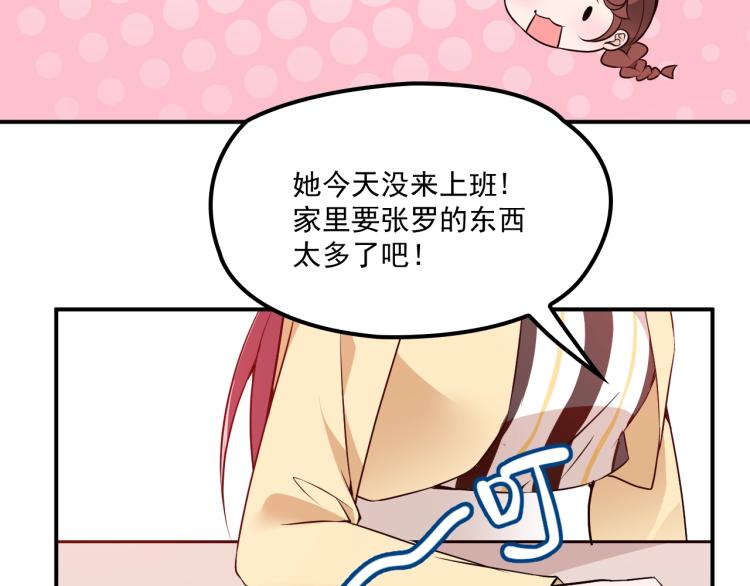 《双面总裁宠妻指南》第40话 我很担心你 第49页