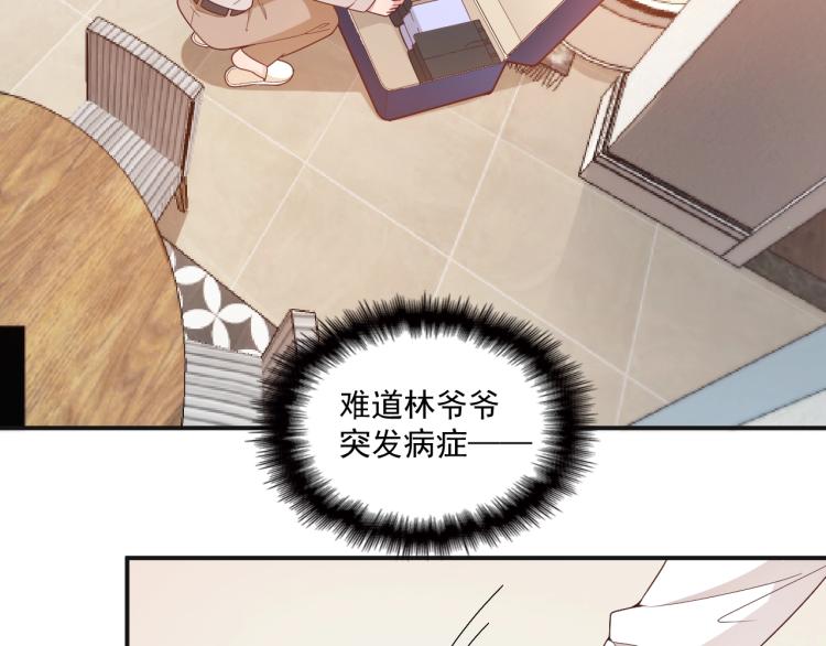 《双面总裁宠妻指南》第40话 我很担心你 第4页