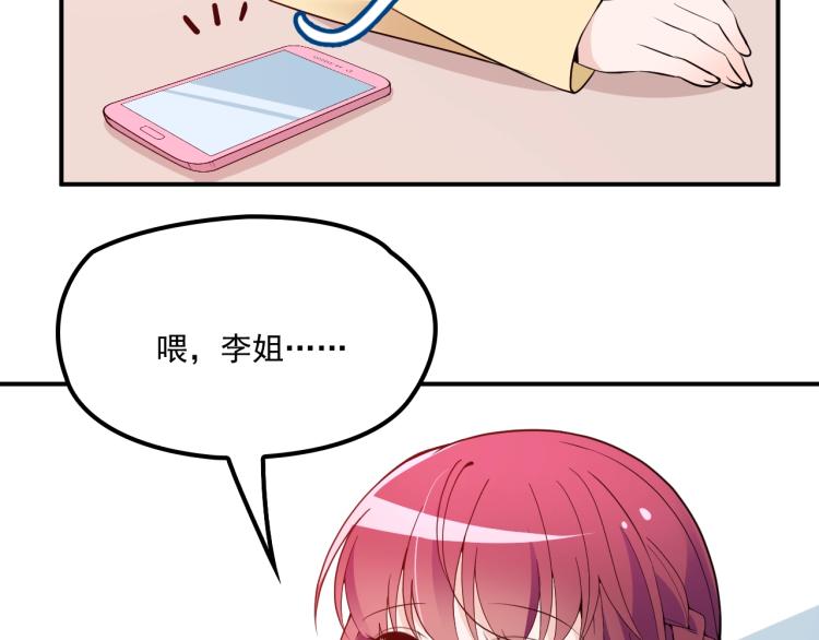 《双面总裁宠妻指南》第40话 我很担心你 第50页