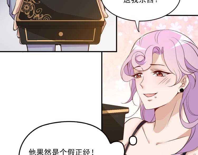 《双面总裁宠妻指南》第43话 君子报仇 第10页