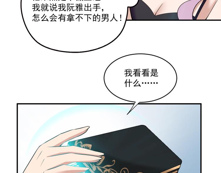 《双面总裁宠妻指南》第43话 君子报仇 第11页