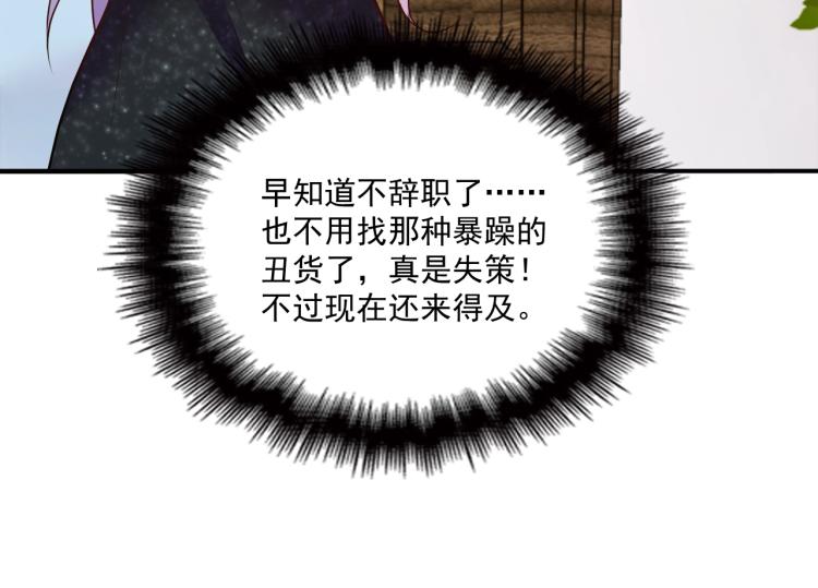 《双面总裁宠妻指南》第43话 君子报仇 第17页