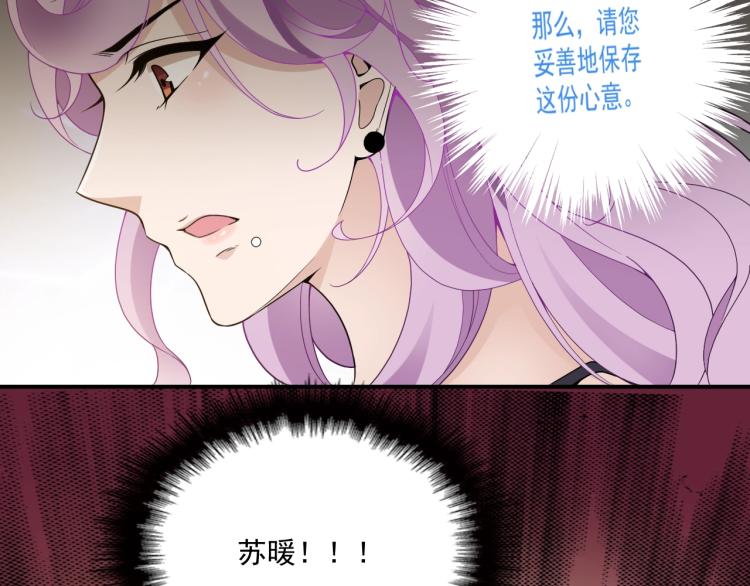 《双面总裁宠妻指南》第43话 君子报仇 第46页