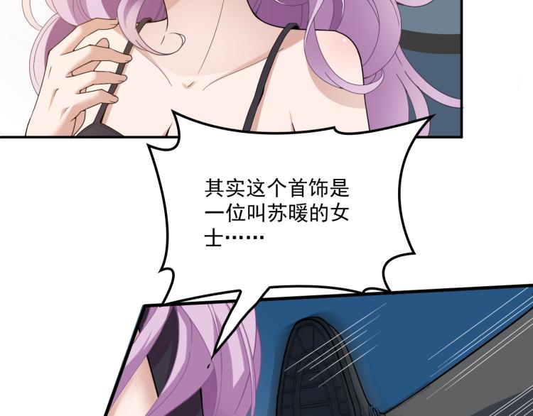 《双面总裁宠妻指南》第43话 君子报仇 第50页