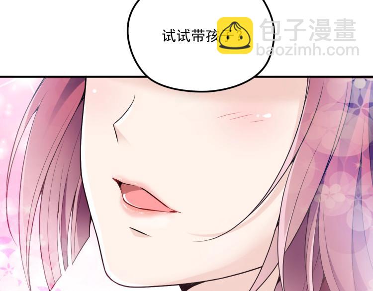 《双面总裁宠妻指南》第41话 想和我生孩子吗 第11页