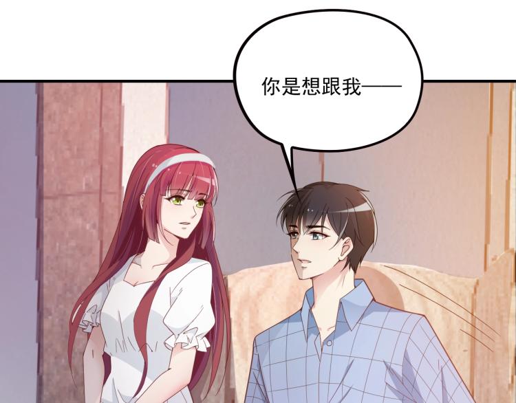 《双面总裁宠妻指南》第41话 想和我生孩子吗 第13页