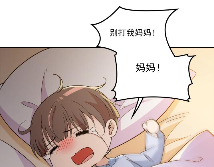 《双面总裁宠妻指南》第41话 想和我生孩子吗 第24页