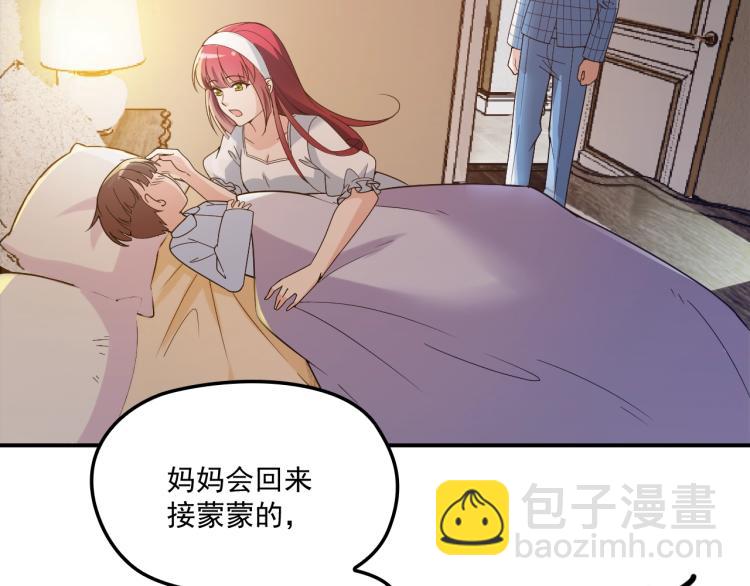 《双面总裁宠妻指南》第41话 想和我生孩子吗 第28页