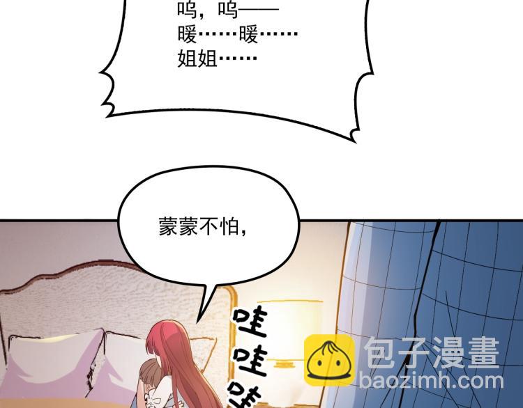 《双面总裁宠妻指南》第41话 想和我生孩子吗 第33页