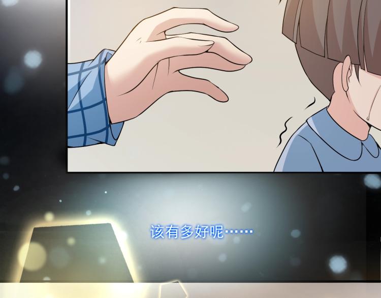 《双面总裁宠妻指南》第41话 想和我生孩子吗 第41页