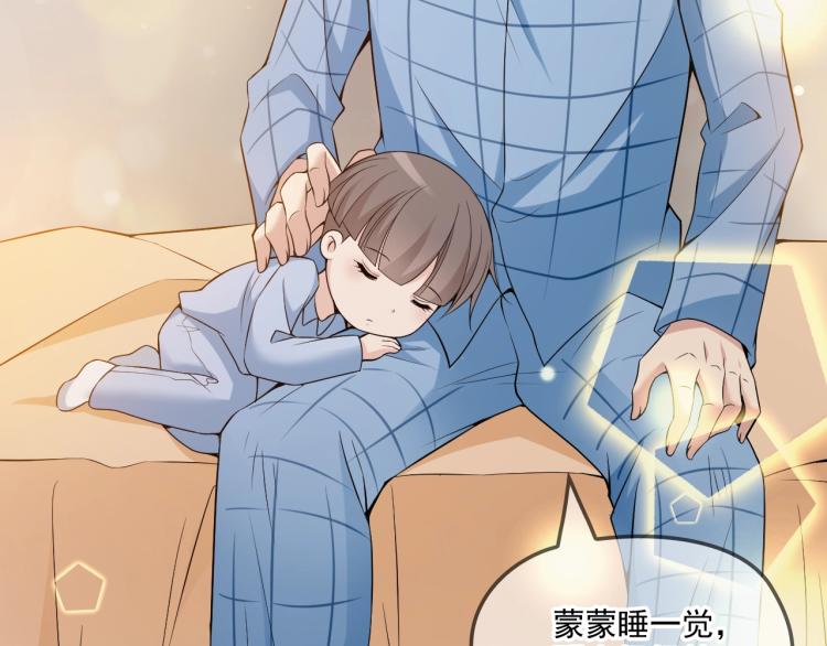 《双面总裁宠妻指南》第41话 想和我生孩子吗 第43页