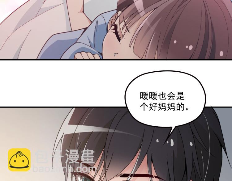 《双面总裁宠妻指南》第41话 想和我生孩子吗 第50页