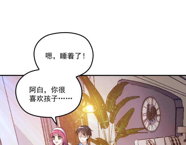 《双面总裁宠妻指南》第41话 想和我生孩子吗 第8页