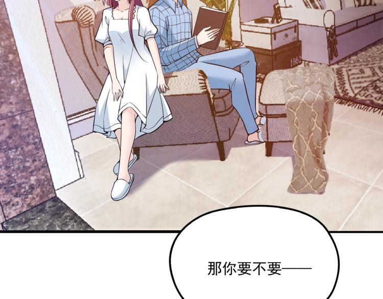 《双面总裁宠妻指南》第41话 想和我生孩子吗 第9页