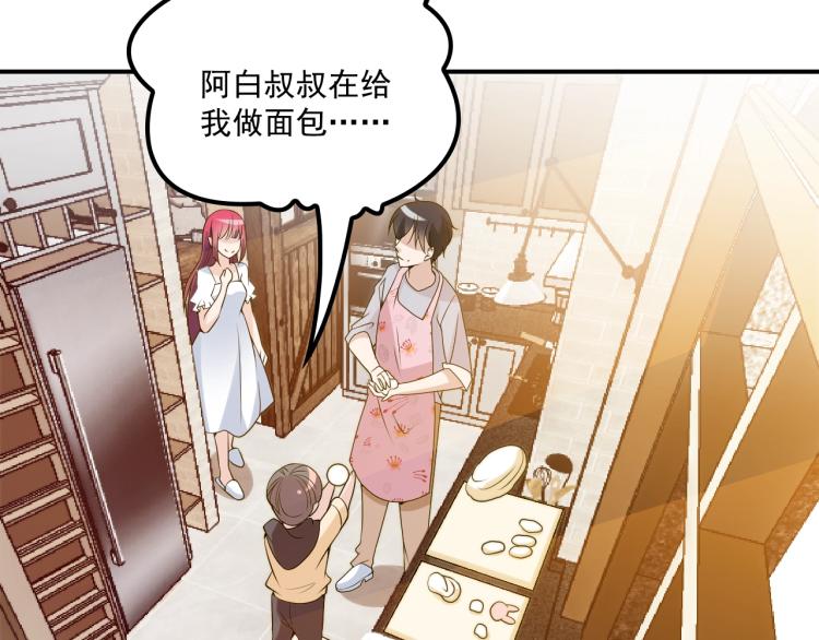 《双面总裁宠妻指南》第42话 他会永远保护我 第11页