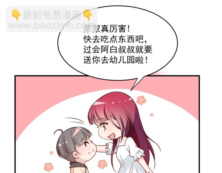 《双面总裁宠妻指南》第42话 他会永远保护我 第15页