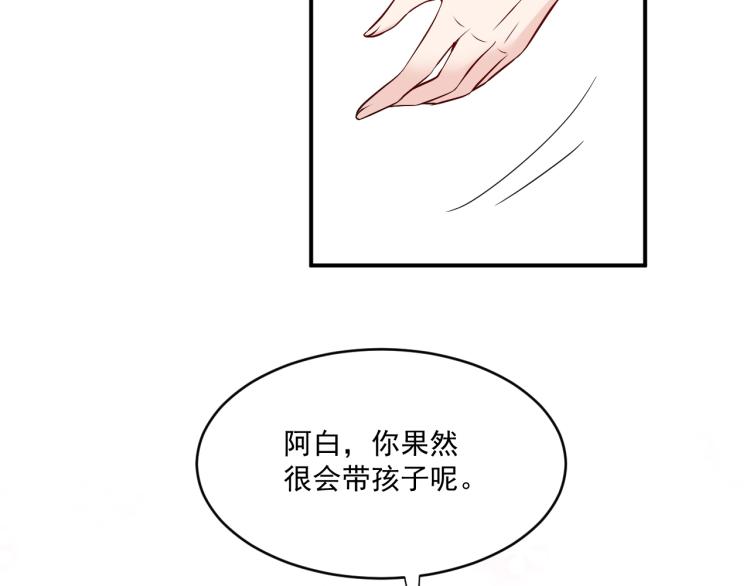 《双面总裁宠妻指南》第42话 他会永远保护我 第18页