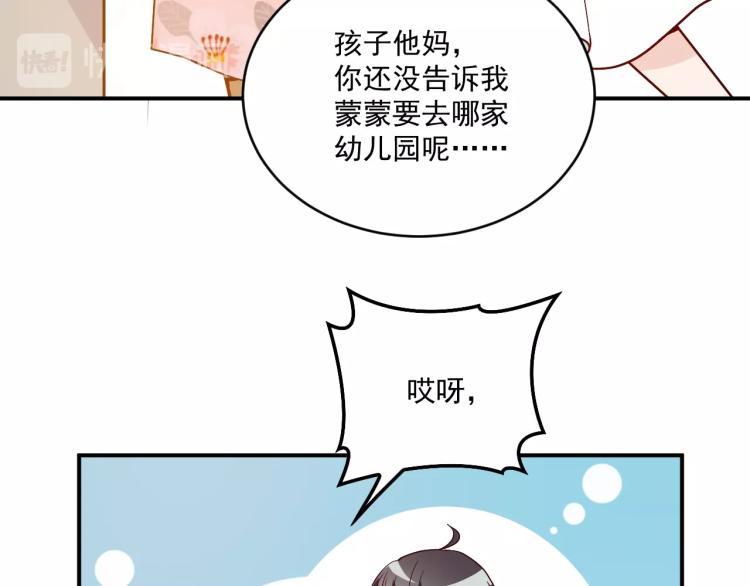 《双面总裁宠妻指南》第42话 他会永远保护我 第21页
