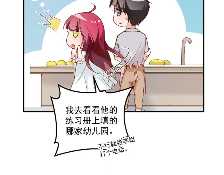 《双面总裁宠妻指南》第42话 他会永远保护我 第22页