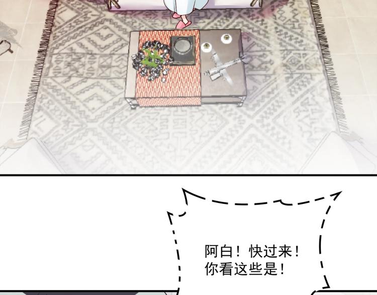 《双面总裁宠妻指南》第42话 他会永远保护我 第24页