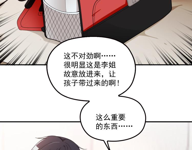 《双面总裁宠妻指南》第42话 他会永远保护我 第28页