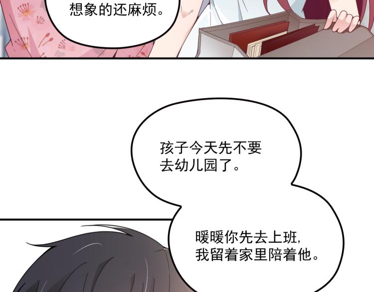 《双面总裁宠妻指南》第42话 他会永远保护我 第30页