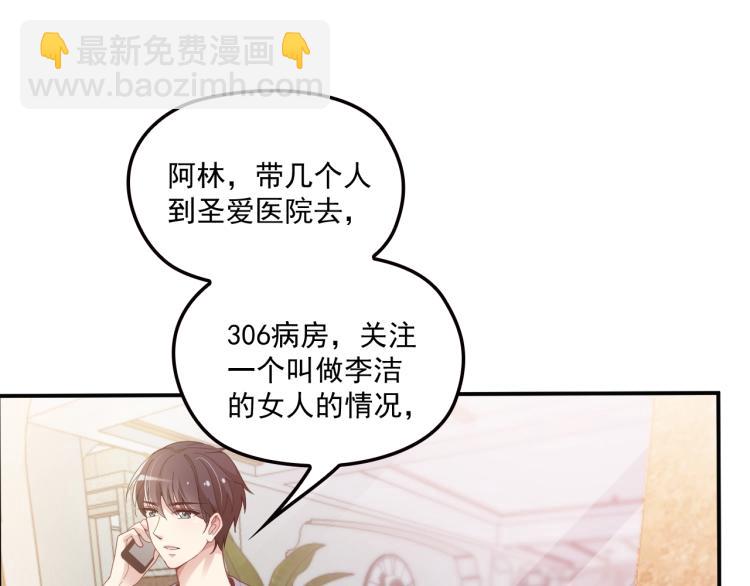 《双面总裁宠妻指南》第42话 他会永远保护我 第33页