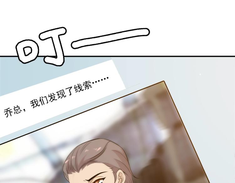 《双面总裁宠妻指南》第42话 他会永远保护我 第43页